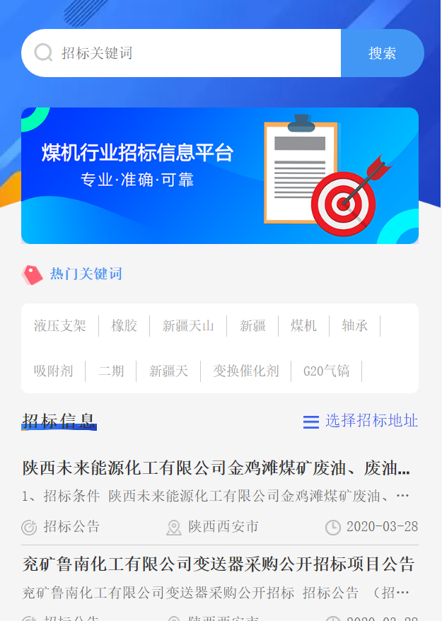 煤機(jī)配件招標(biāo)信息 煤機(jī)配件招標(biāo)信息