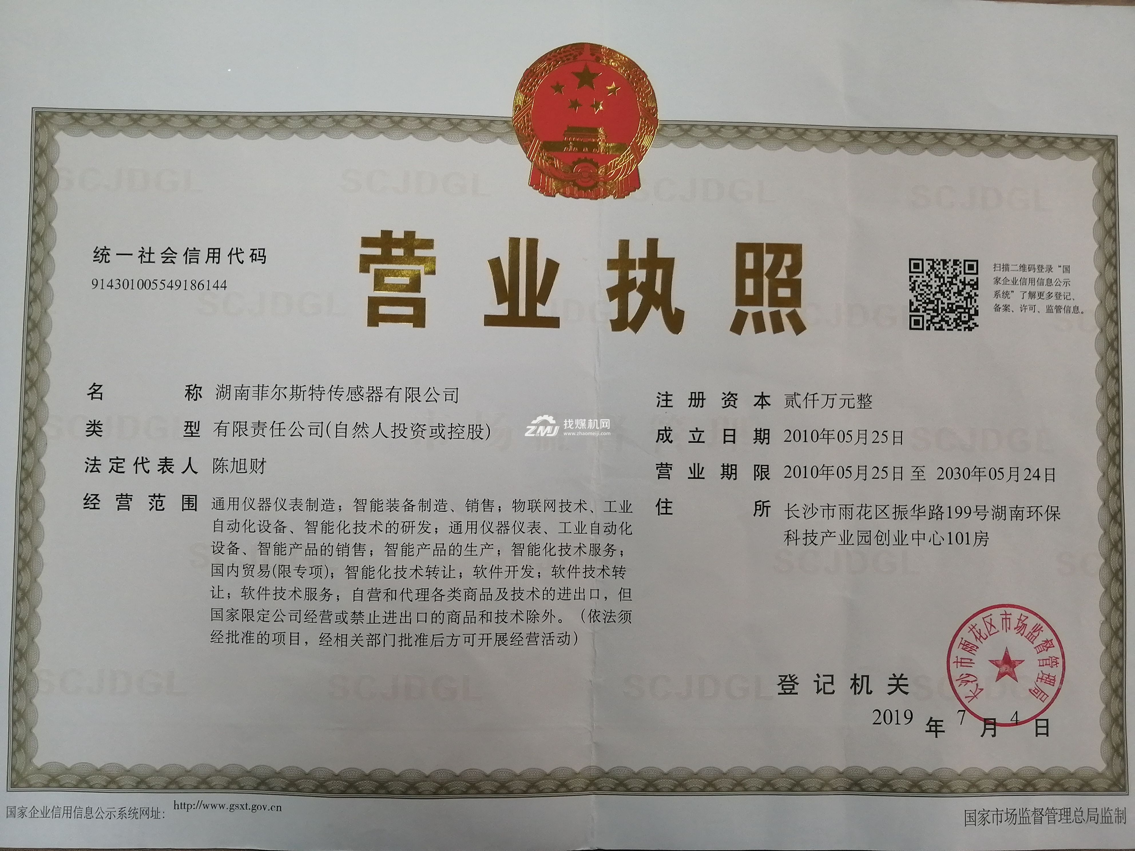 營業(yè)執(zhí)照