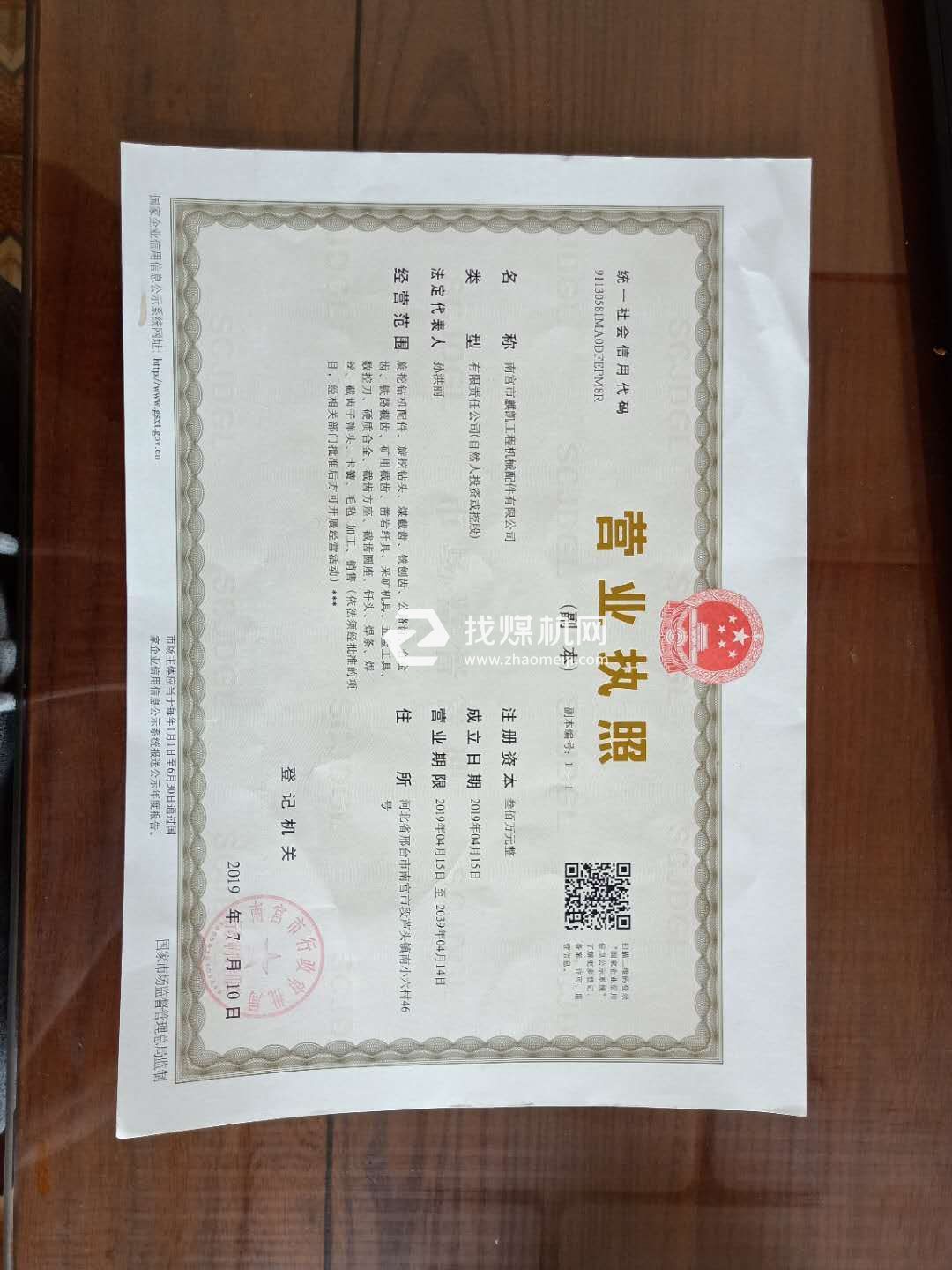 營(yíng)業(yè)執(zhí)照