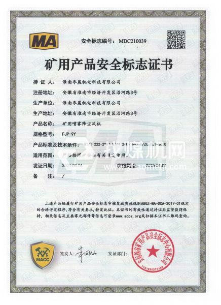 安標(biāo)證