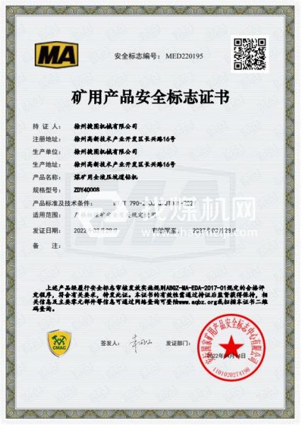 ZDY4000S煤礦用全液壓坑道鉆機礦用安全標(biāo)志MA認(rèn)證