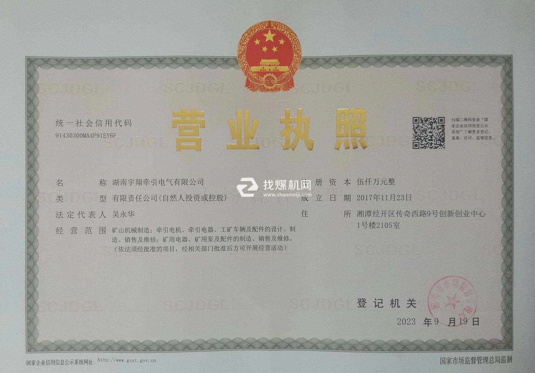 營(yíng)業(yè)執(zhí)照