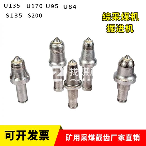 煤截齒